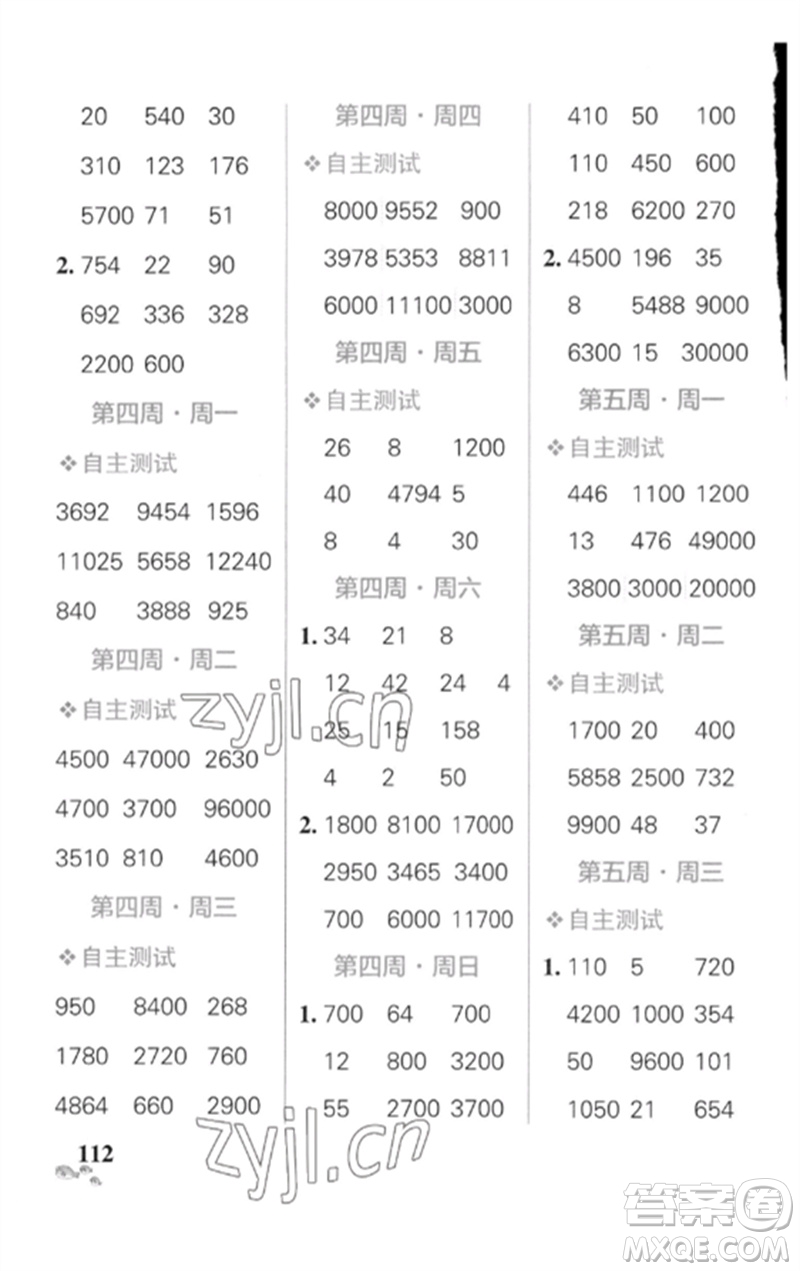 遼寧教育出版社2023小學學霸天天計算四年級數(shù)學下冊人教版廣東專版參考答案