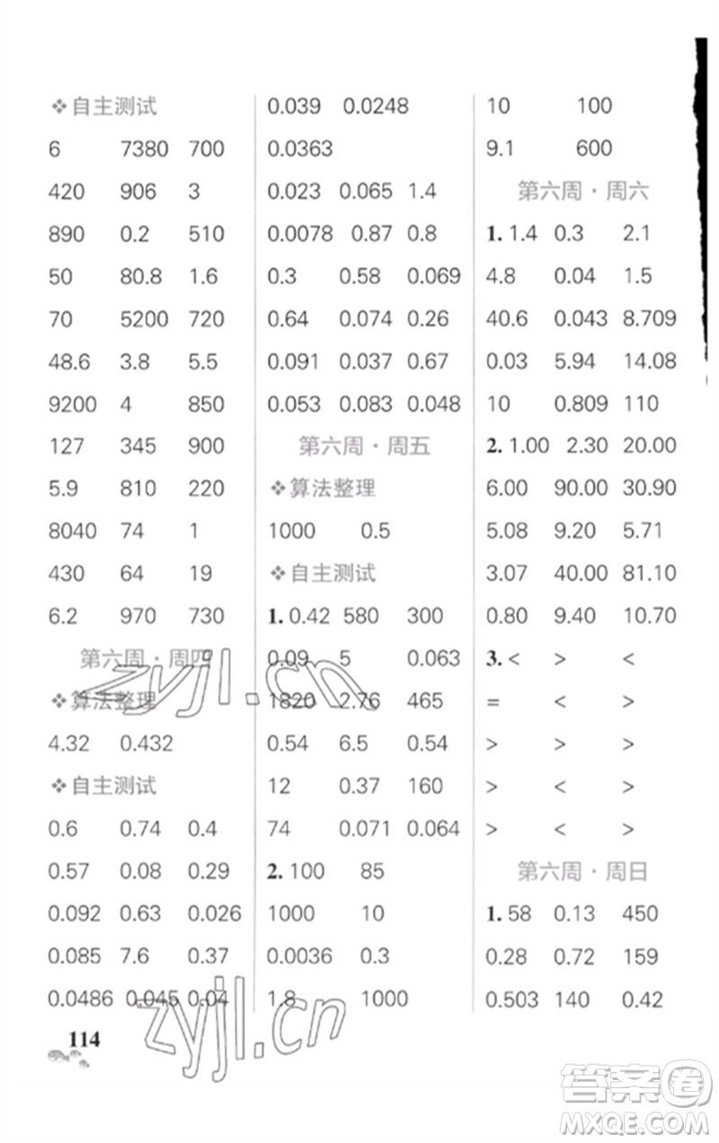 遼寧教育出版社2023小學學霸天天計算四年級數(shù)學下冊人教版廣東專版參考答案