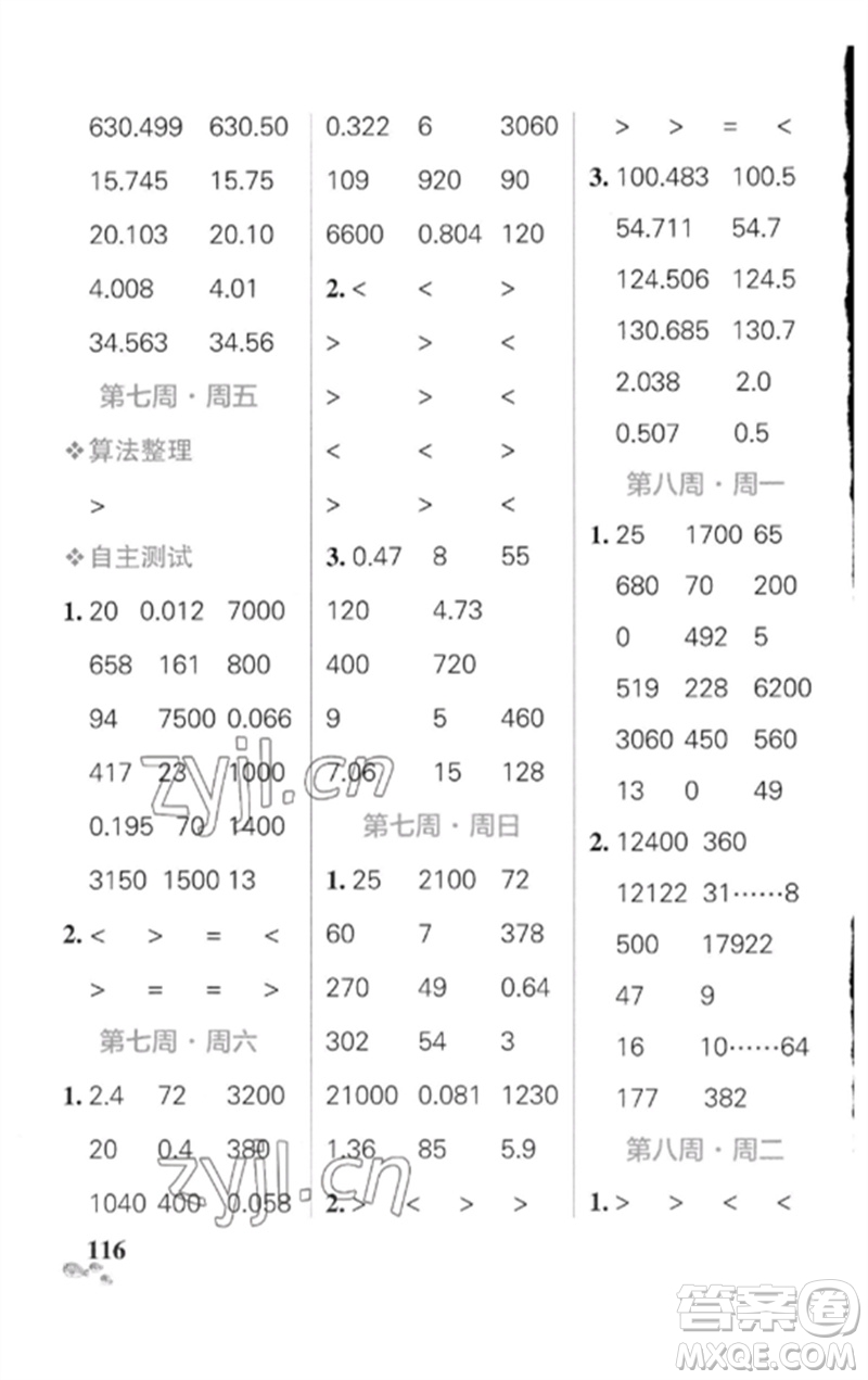 遼寧教育出版社2023小學學霸天天計算四年級數(shù)學下冊人教版廣東專版參考答案