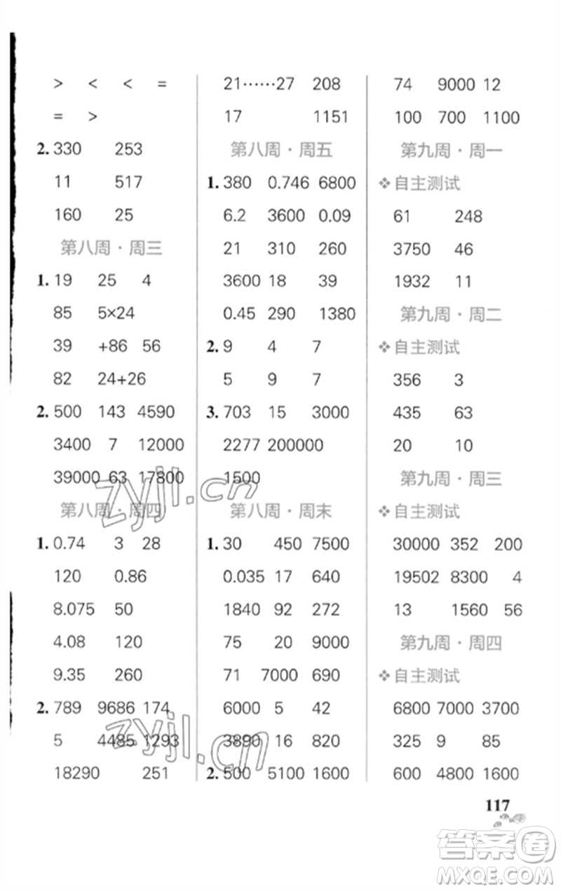 遼寧教育出版社2023小學學霸天天計算四年級數(shù)學下冊人教版廣東專版參考答案