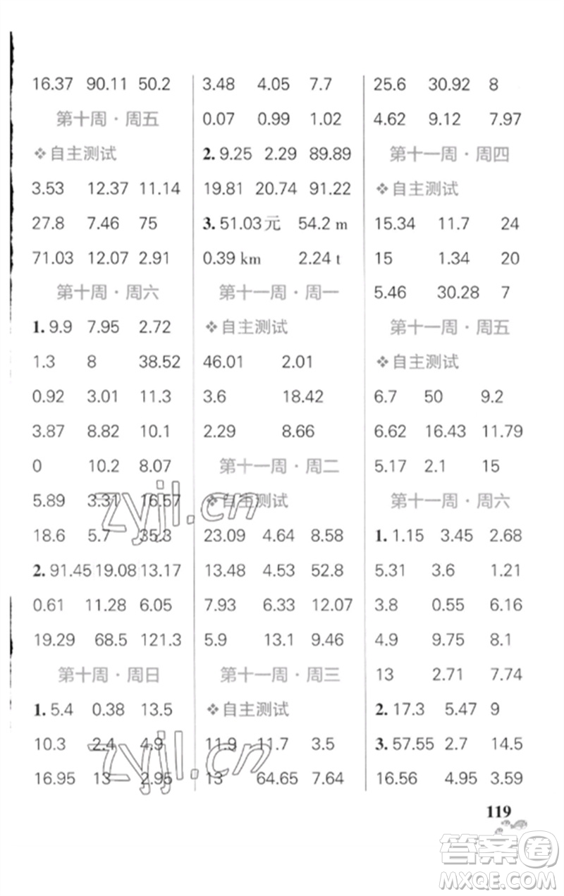 遼寧教育出版社2023小學學霸天天計算四年級數(shù)學下冊人教版廣東專版參考答案