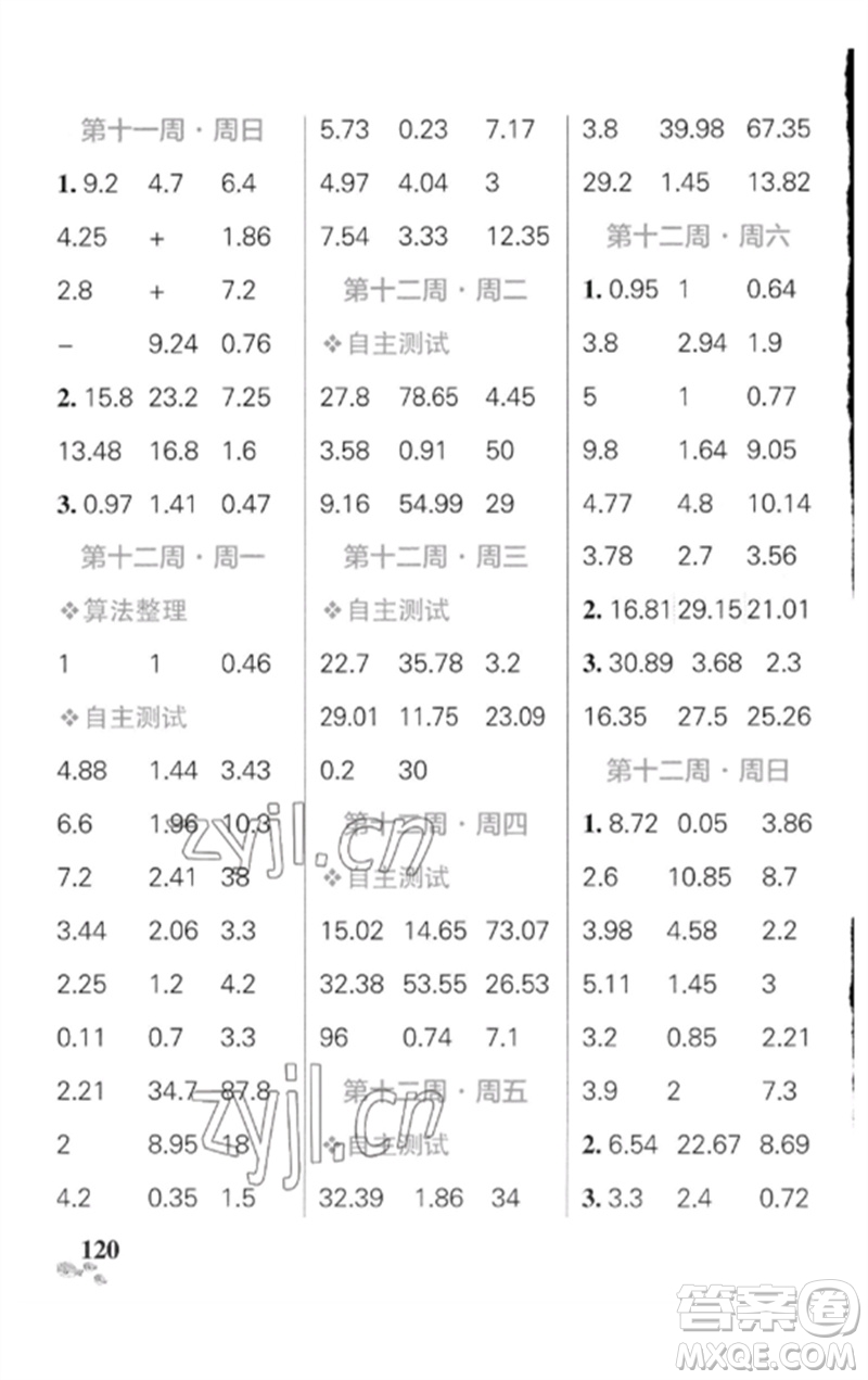 遼寧教育出版社2023小學學霸天天計算四年級數(shù)學下冊人教版廣東專版參考答案