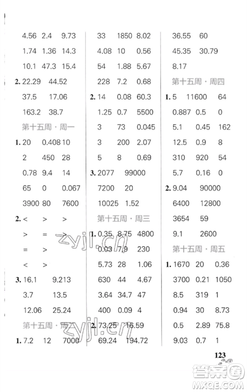 遼寧教育出版社2023小學學霸天天計算四年級數(shù)學下冊人教版廣東專版參考答案