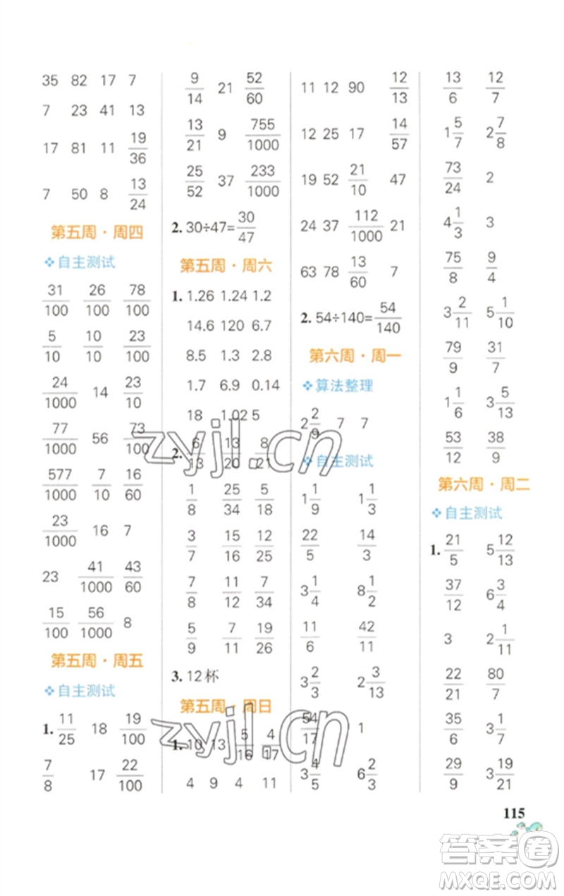 遼寧教育出版社2023小學(xué)學(xué)霸天天計(jì)算五年級(jí)數(shù)學(xué)下冊(cè)人教版參考答案