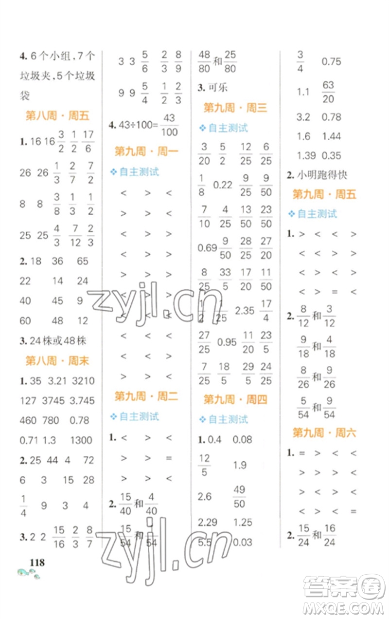 遼寧教育出版社2023小學(xué)學(xué)霸天天計(jì)算五年級(jí)數(shù)學(xué)下冊(cè)人教版參考答案