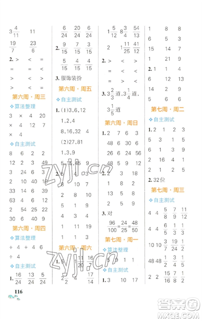 遼寧教育出版社2023小學(xué)學(xué)霸天天計(jì)算五年級(jí)數(shù)學(xué)下冊(cè)人教版參考答案