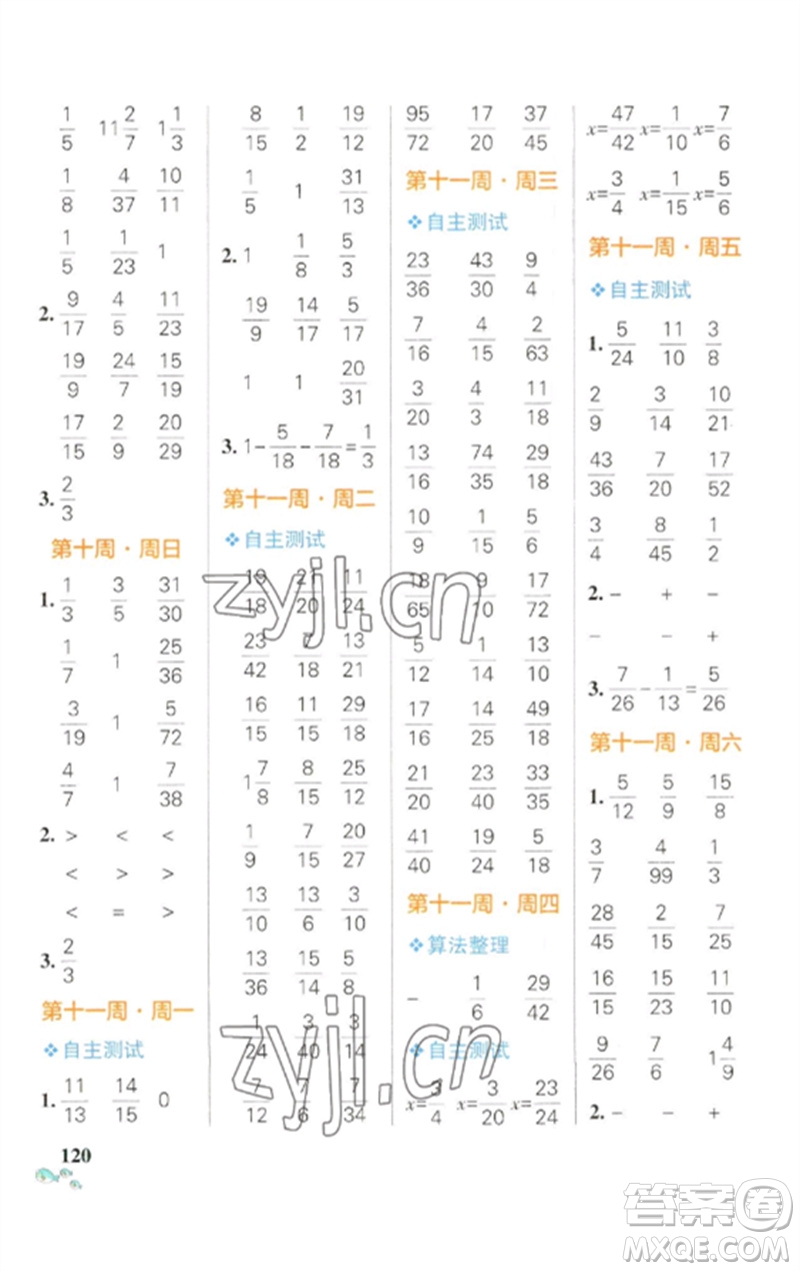 遼寧教育出版社2023小學(xué)學(xué)霸天天計(jì)算五年級(jí)數(shù)學(xué)下冊(cè)人教版參考答案