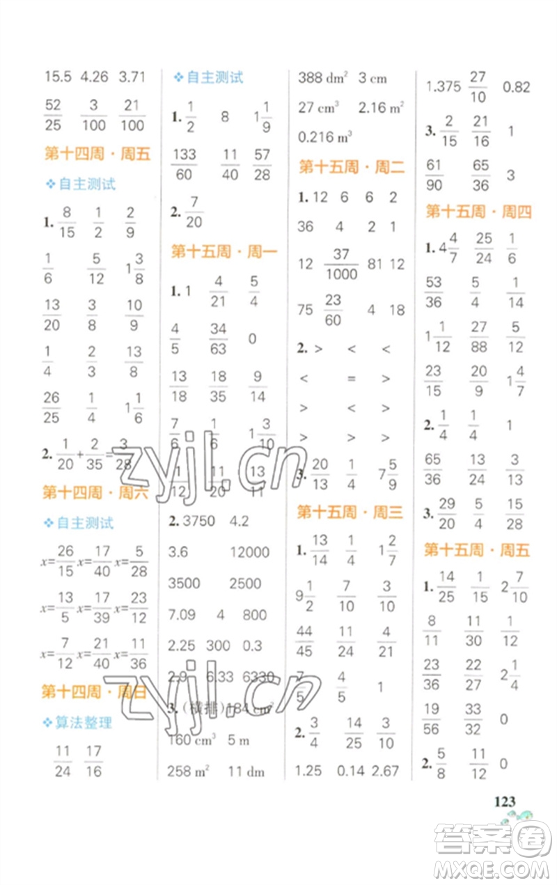 遼寧教育出版社2023小學(xué)學(xué)霸天天計(jì)算五年級(jí)數(shù)學(xué)下冊(cè)人教版參考答案