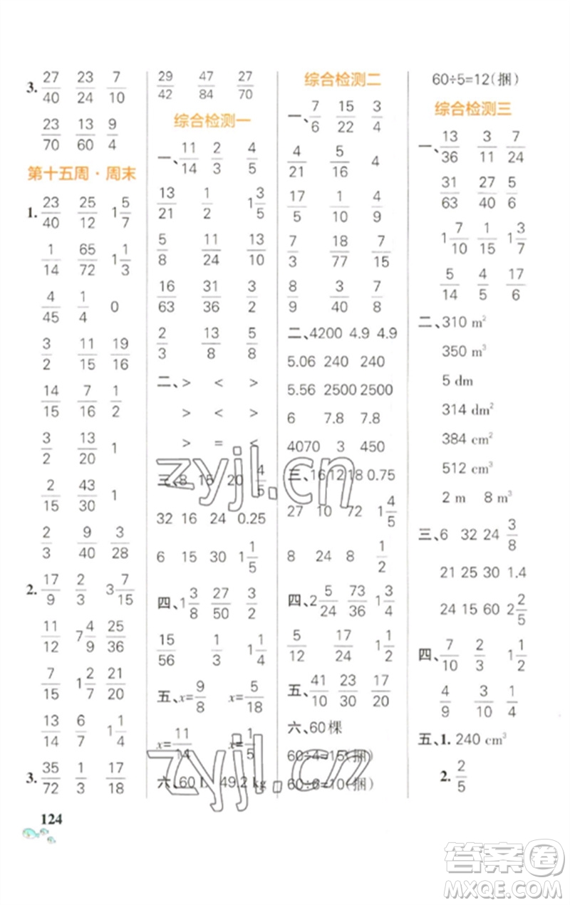 遼寧教育出版社2023小學(xué)學(xué)霸天天計(jì)算五年級(jí)數(shù)學(xué)下冊(cè)人教版參考答案