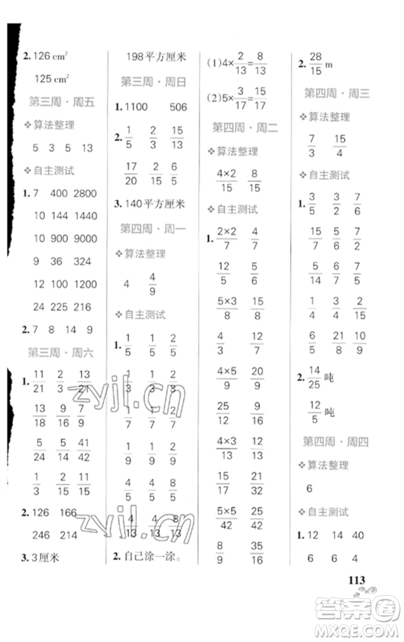 遼寧教育出版社2023小學學霸天天計算五年級數(shù)學下冊北師大版參考答案