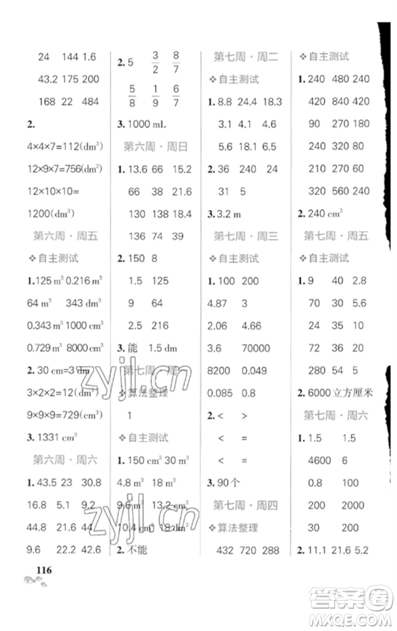 遼寧教育出版社2023小學學霸天天計算五年級數(shù)學下冊北師大版參考答案