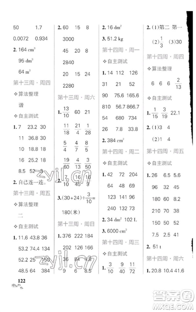 遼寧教育出版社2023小學學霸天天計算五年級數(shù)學下冊北師大版參考答案