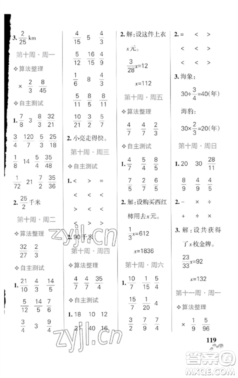 遼寧教育出版社2023小學學霸天天計算五年級數(shù)學下冊北師大版參考答案