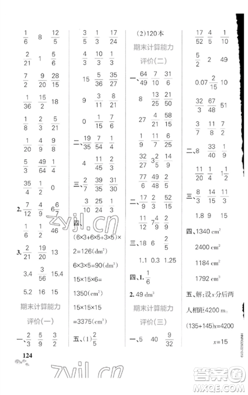 遼寧教育出版社2023小學學霸天天計算五年級數(shù)學下冊北師大版參考答案