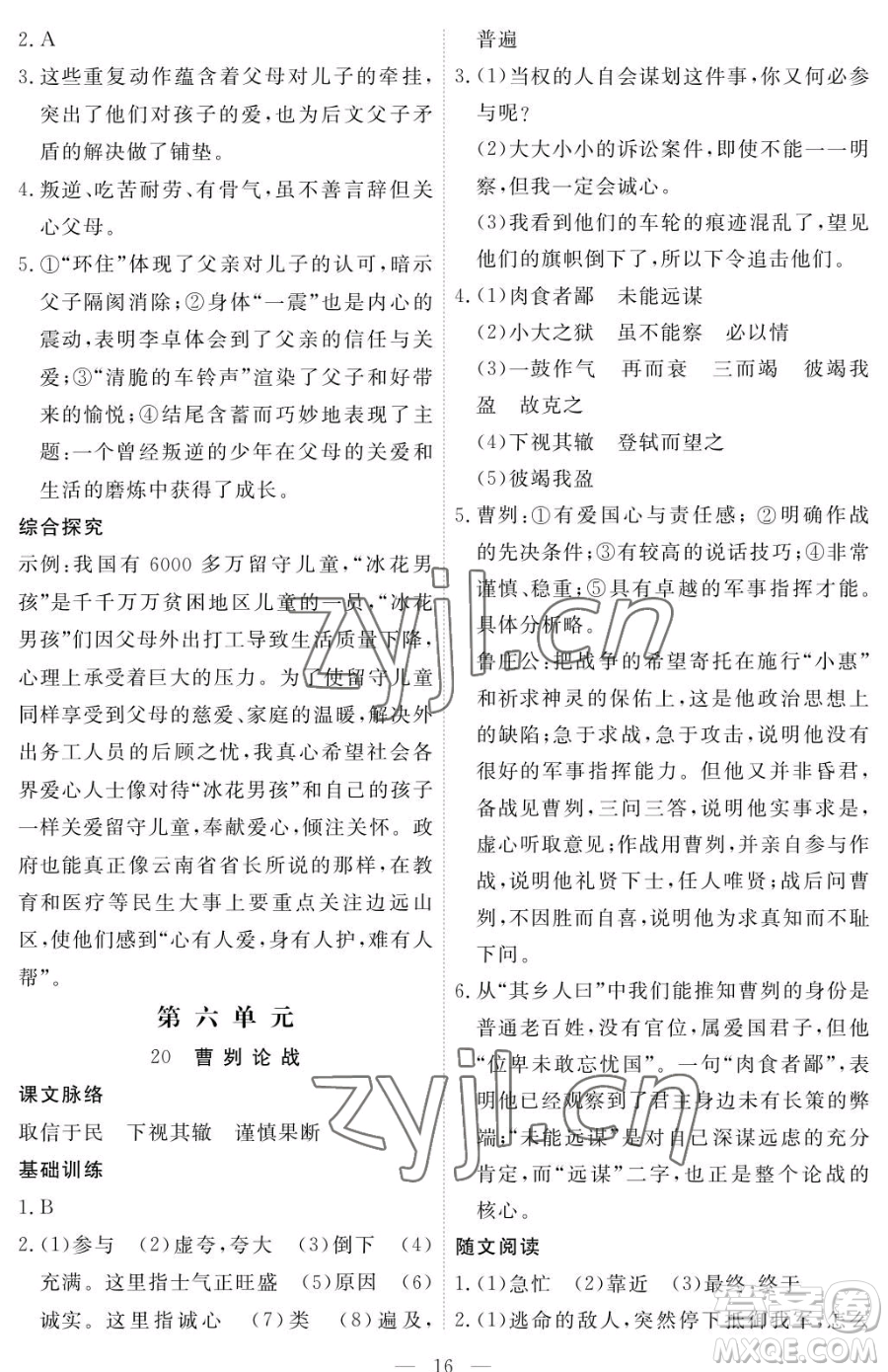 江西人民出版社2023一課一練創(chuàng)新練習(xí)九年級下冊語文人教版參考答案