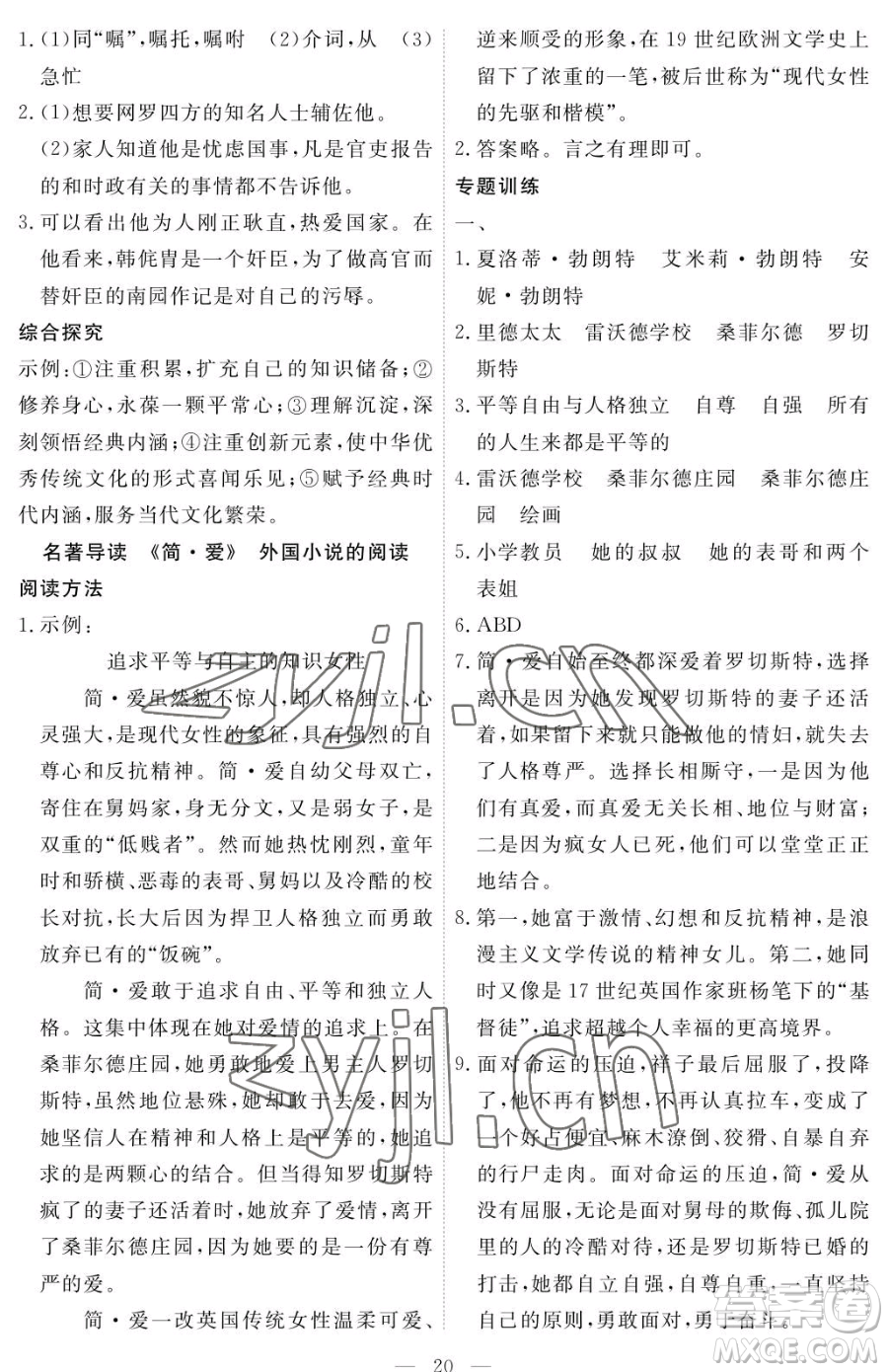 江西人民出版社2023一課一練創(chuàng)新練習(xí)九年級下冊語文人教版參考答案