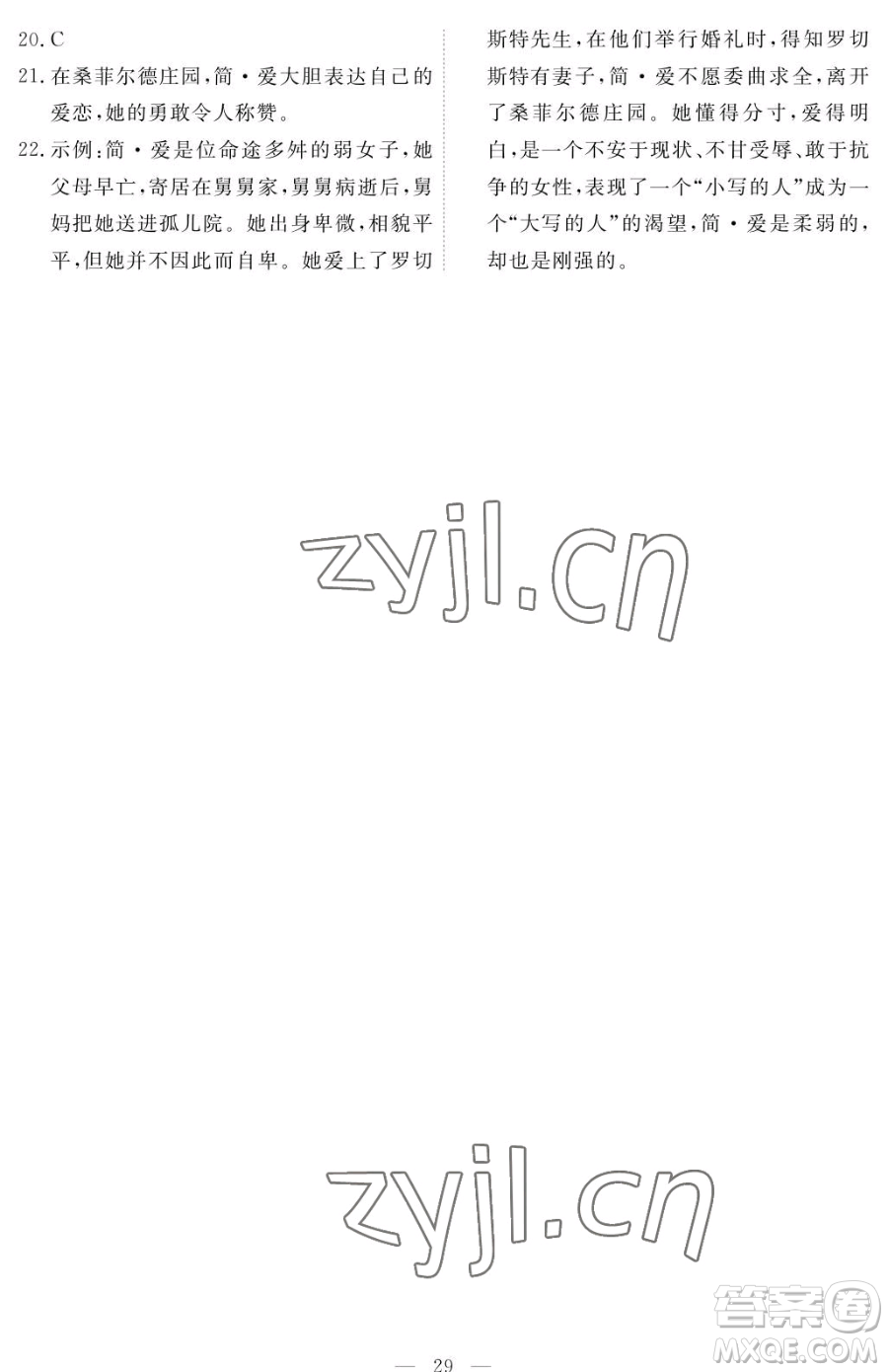 江西人民出版社2023一課一練創(chuàng)新練習(xí)九年級下冊語文人教版參考答案