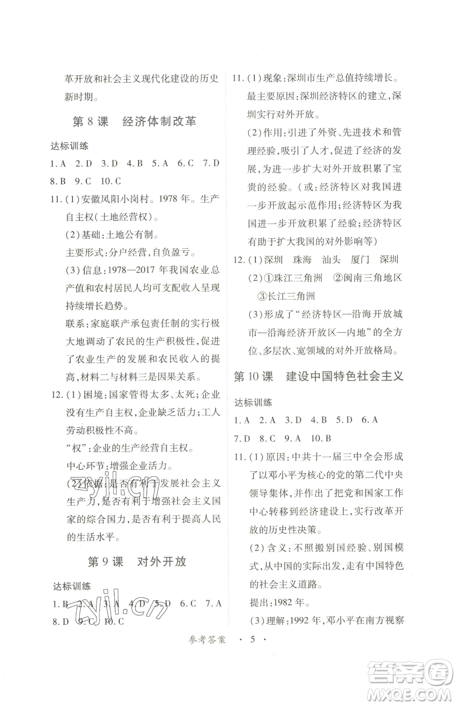 江西人民出版社2023一課一練創(chuàng)新練習八年級下冊歷史人教版參考答案