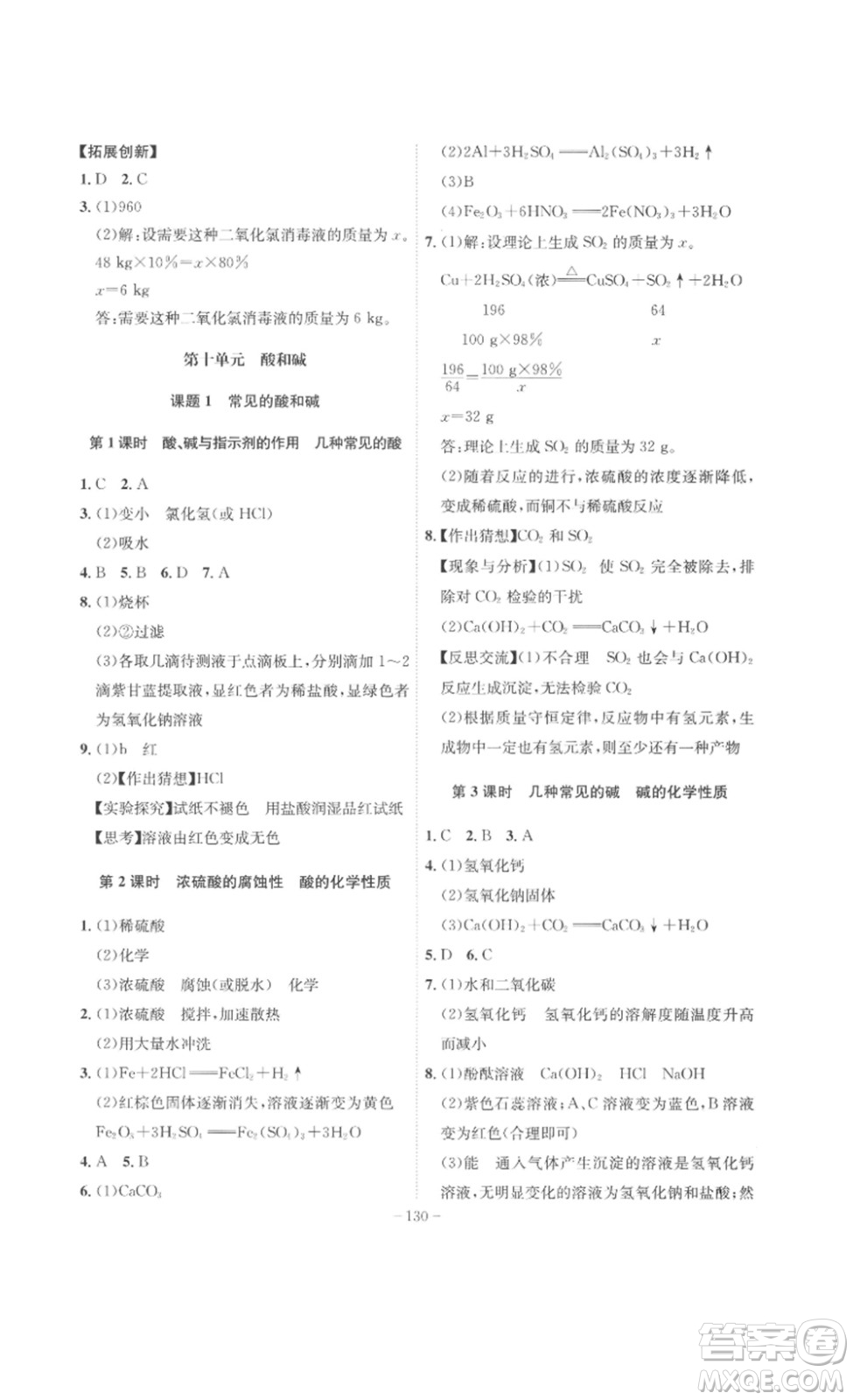 安徽師范大學(xué)出版社2023課時(shí)A計(jì)劃九年級(jí)化學(xué)下冊(cè)人教版安徽專版答案