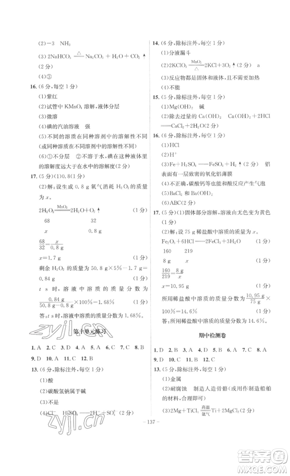 安徽師范大學(xué)出版社2023課時(shí)A計(jì)劃九年級(jí)化學(xué)下冊(cè)人教版安徽專版答案