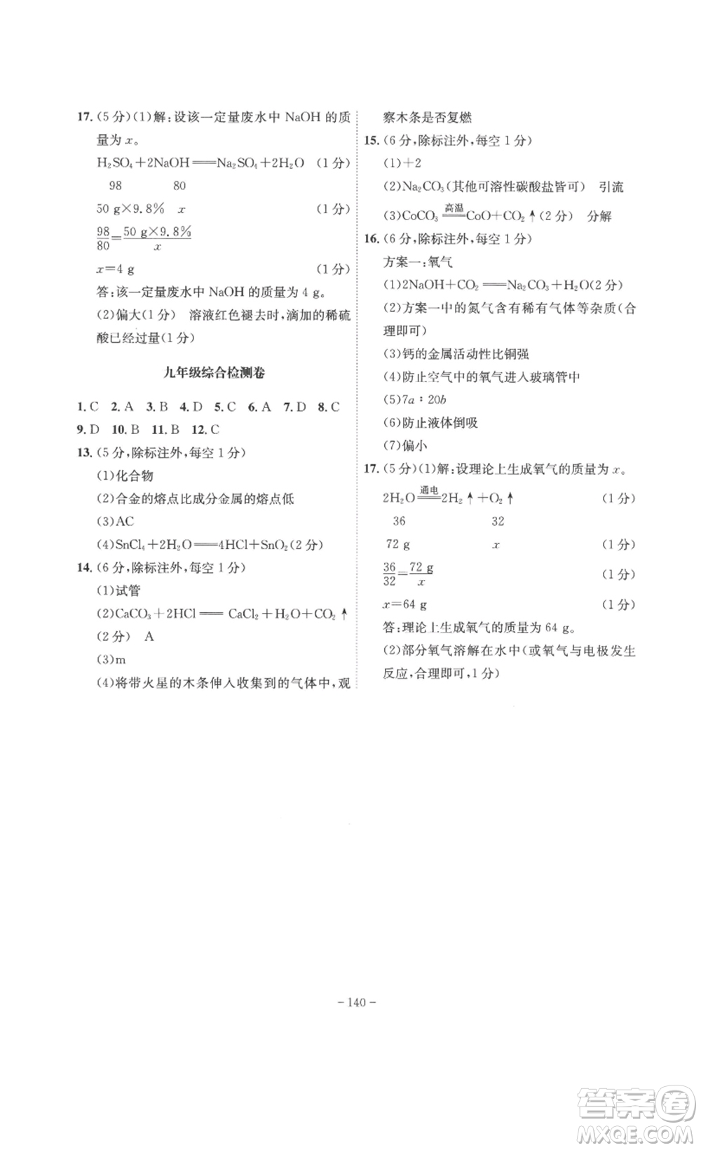 安徽師范大學(xué)出版社2023課時(shí)A計(jì)劃九年級(jí)化學(xué)下冊(cè)人教版安徽專版答案