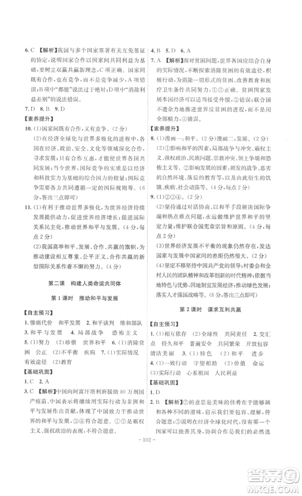 安徽師范大學(xué)出版社2023課時A計劃九年級道德與法治下冊人教版安徽專版答案