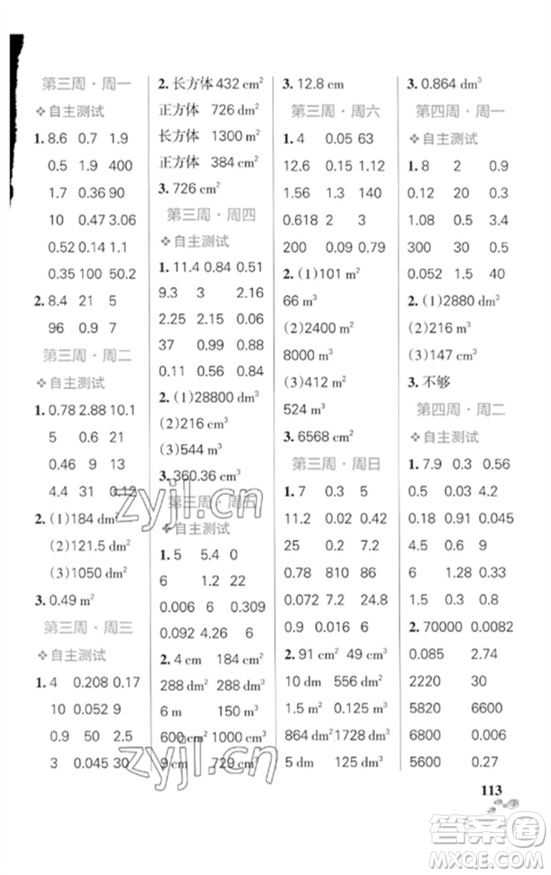 遼寧教育出版社2023小學(xué)學(xué)霸天天計算五年級數(shù)學(xué)下冊人教版廣東專版參考答案