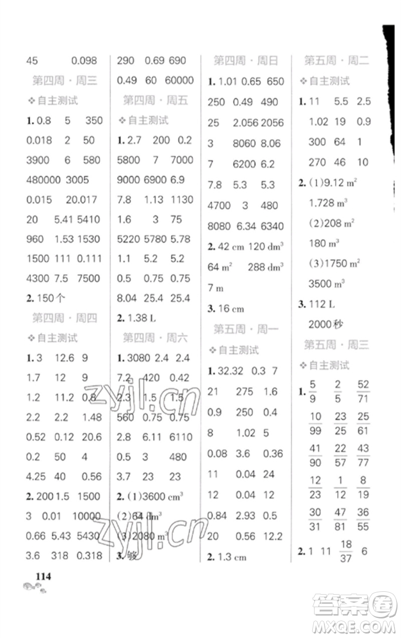 遼寧教育出版社2023小學(xué)學(xué)霸天天計算五年級數(shù)學(xué)下冊人教版廣東專版參考答案