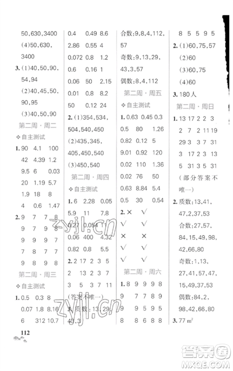 遼寧教育出版社2023小學(xué)學(xué)霸天天計算五年級數(shù)學(xué)下冊人教版廣東專版參考答案