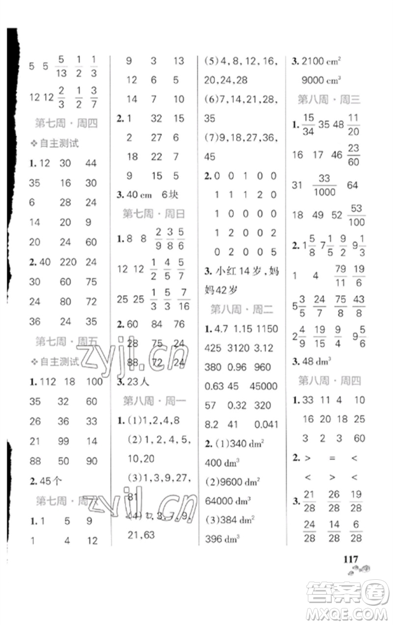 遼寧教育出版社2023小學(xué)學(xué)霸天天計算五年級數(shù)學(xué)下冊人教版廣東專版參考答案