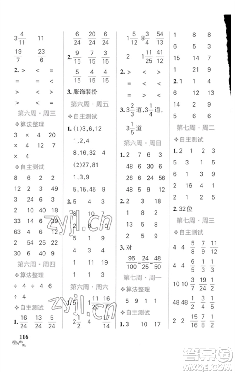 遼寧教育出版社2023小學(xué)學(xué)霸天天計算五年級數(shù)學(xué)下冊人教版廣東專版參考答案