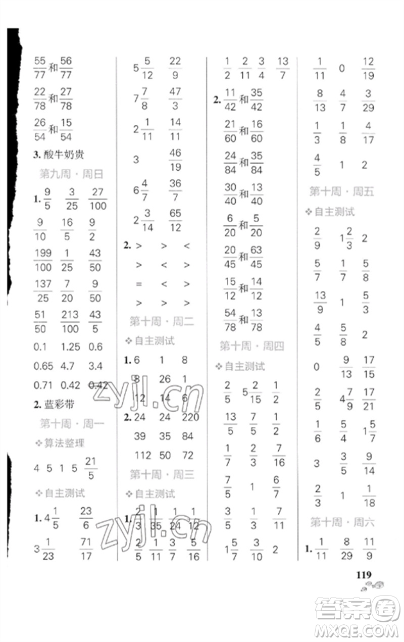 遼寧教育出版社2023小學(xué)學(xué)霸天天計算五年級數(shù)學(xué)下冊人教版廣東專版參考答案