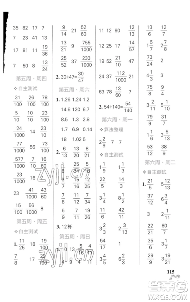 遼寧教育出版社2023小學(xué)學(xué)霸天天計算五年級數(shù)學(xué)下冊人教版廣東專版參考答案