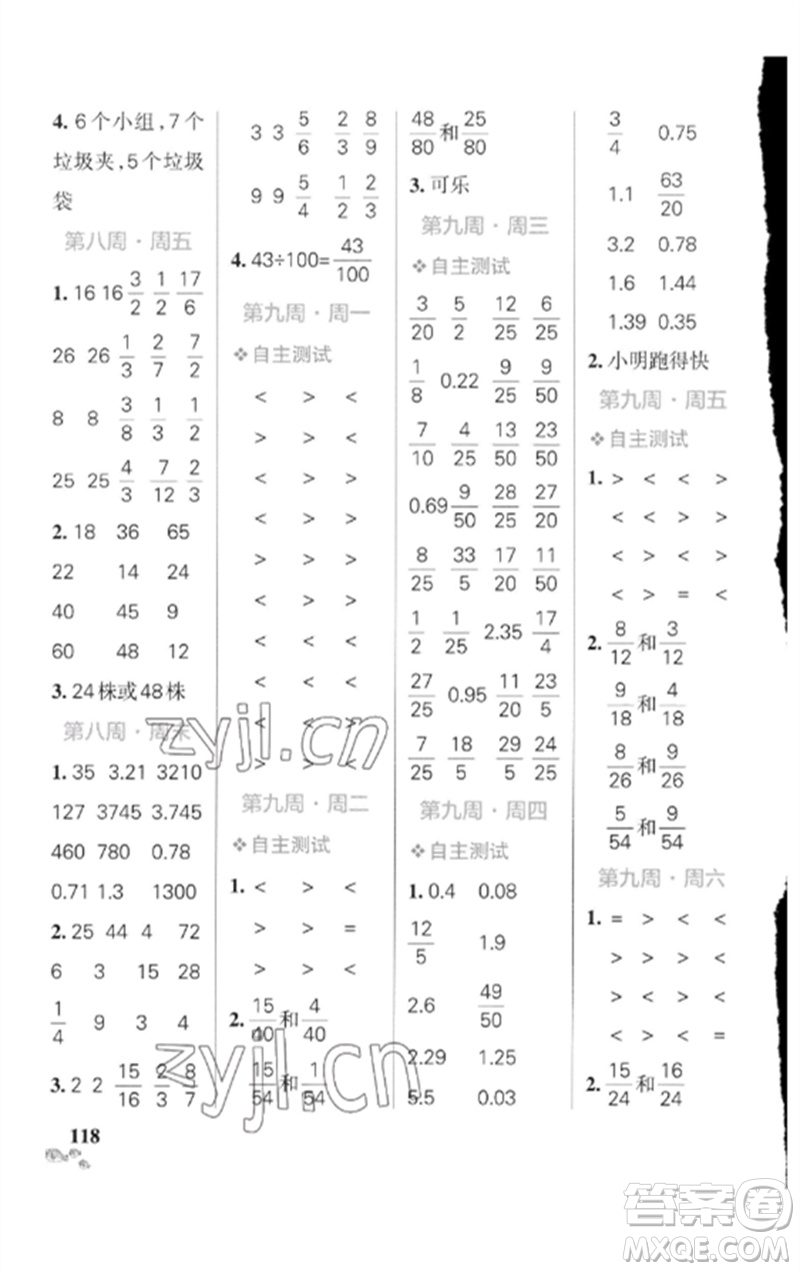 遼寧教育出版社2023小學(xué)學(xué)霸天天計算五年級數(shù)學(xué)下冊人教版廣東專版參考答案