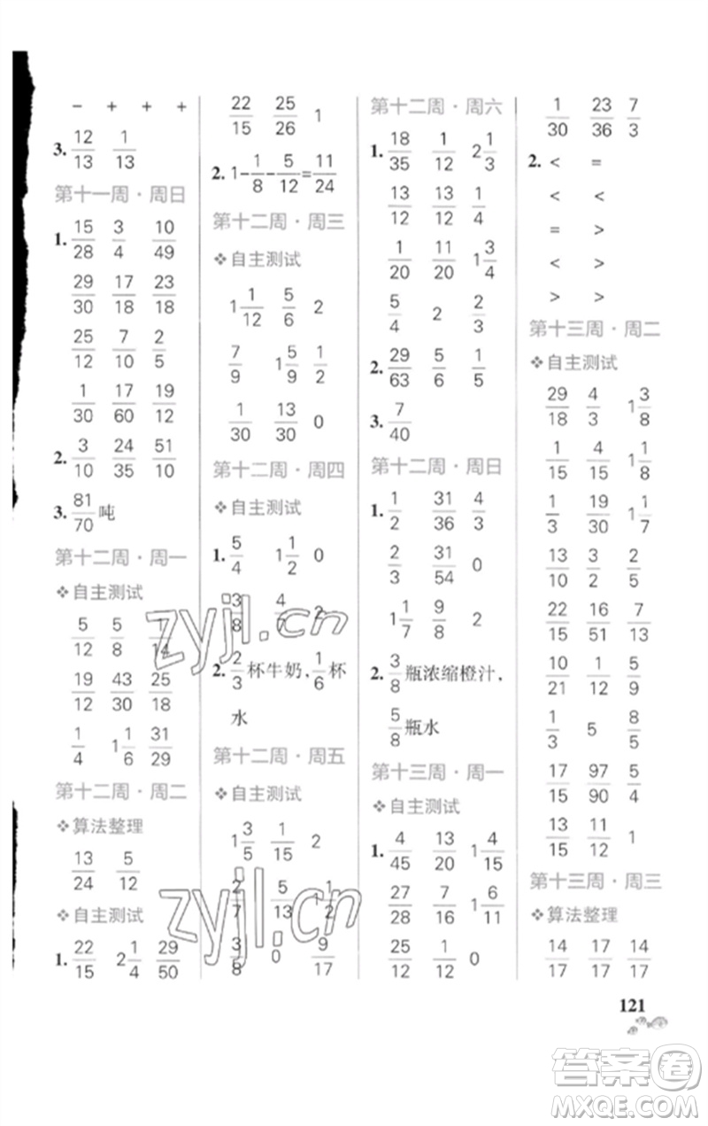 遼寧教育出版社2023小學(xué)學(xué)霸天天計算五年級數(shù)學(xué)下冊人教版廣東專版參考答案