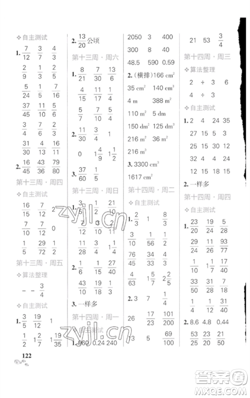 遼寧教育出版社2023小學(xué)學(xué)霸天天計算五年級數(shù)學(xué)下冊人教版廣東專版參考答案