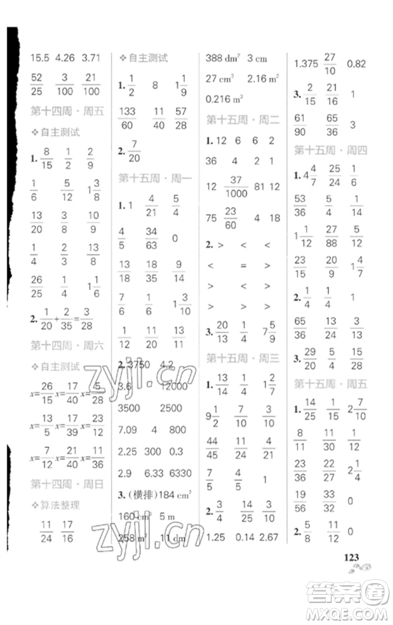 遼寧教育出版社2023小學(xué)學(xué)霸天天計算五年級數(shù)學(xué)下冊人教版廣東專版參考答案