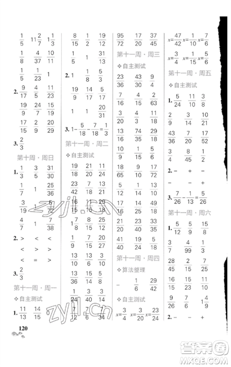 遼寧教育出版社2023小學(xué)學(xué)霸天天計算五年級數(shù)學(xué)下冊人教版廣東專版參考答案