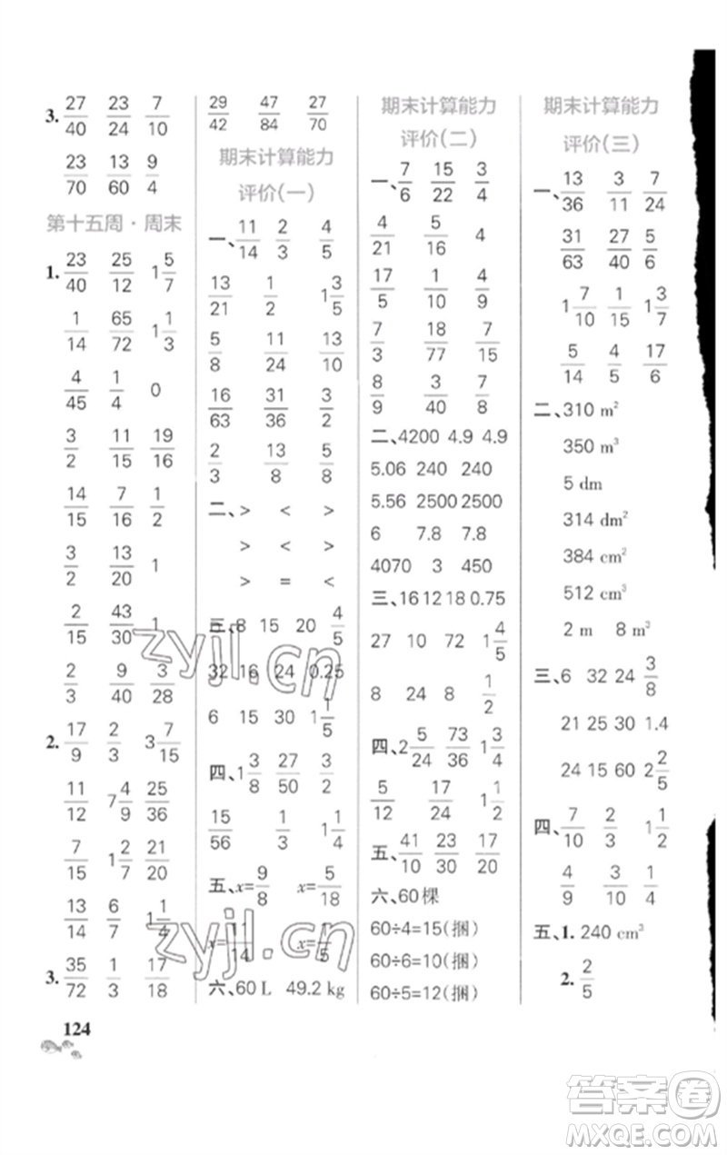 遼寧教育出版社2023小學(xué)學(xué)霸天天計算五年級數(shù)學(xué)下冊人教版廣東專版參考答案