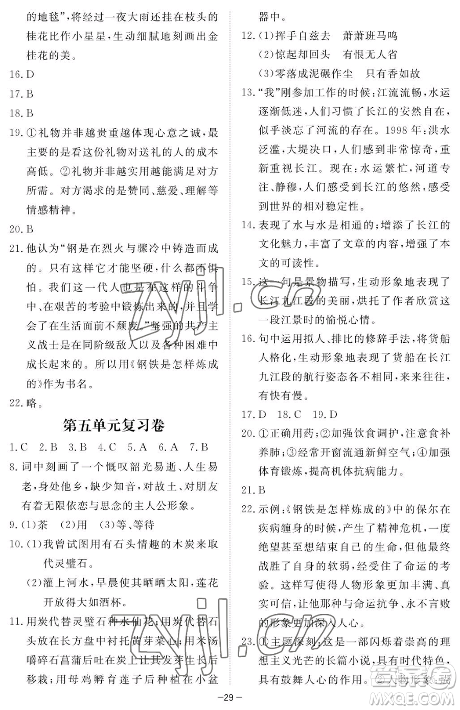 江西人民出版社2023一課一練創(chuàng)新練習八年級下冊語文人教版參考答案