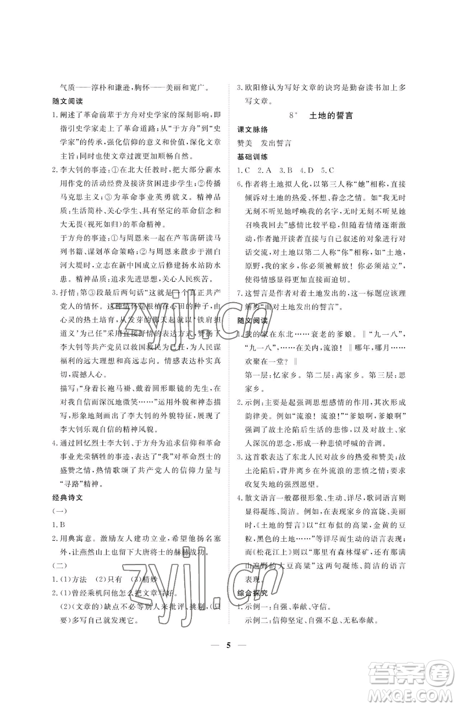 江西人民出版社2023一課一練創(chuàng)新練習七年級下冊語文人教版參考答案