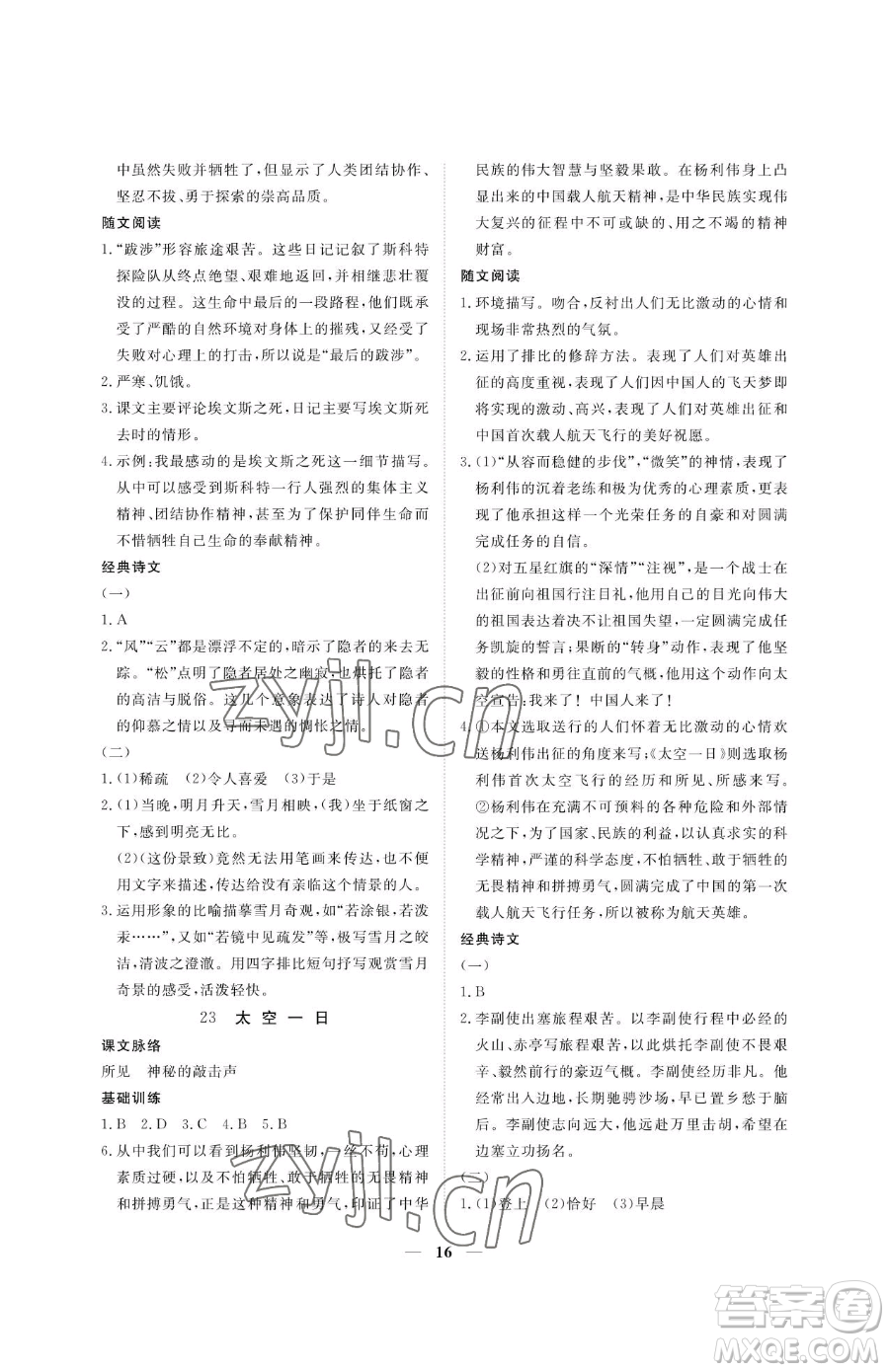 江西人民出版社2023一課一練創(chuàng)新練習七年級下冊語文人教版參考答案