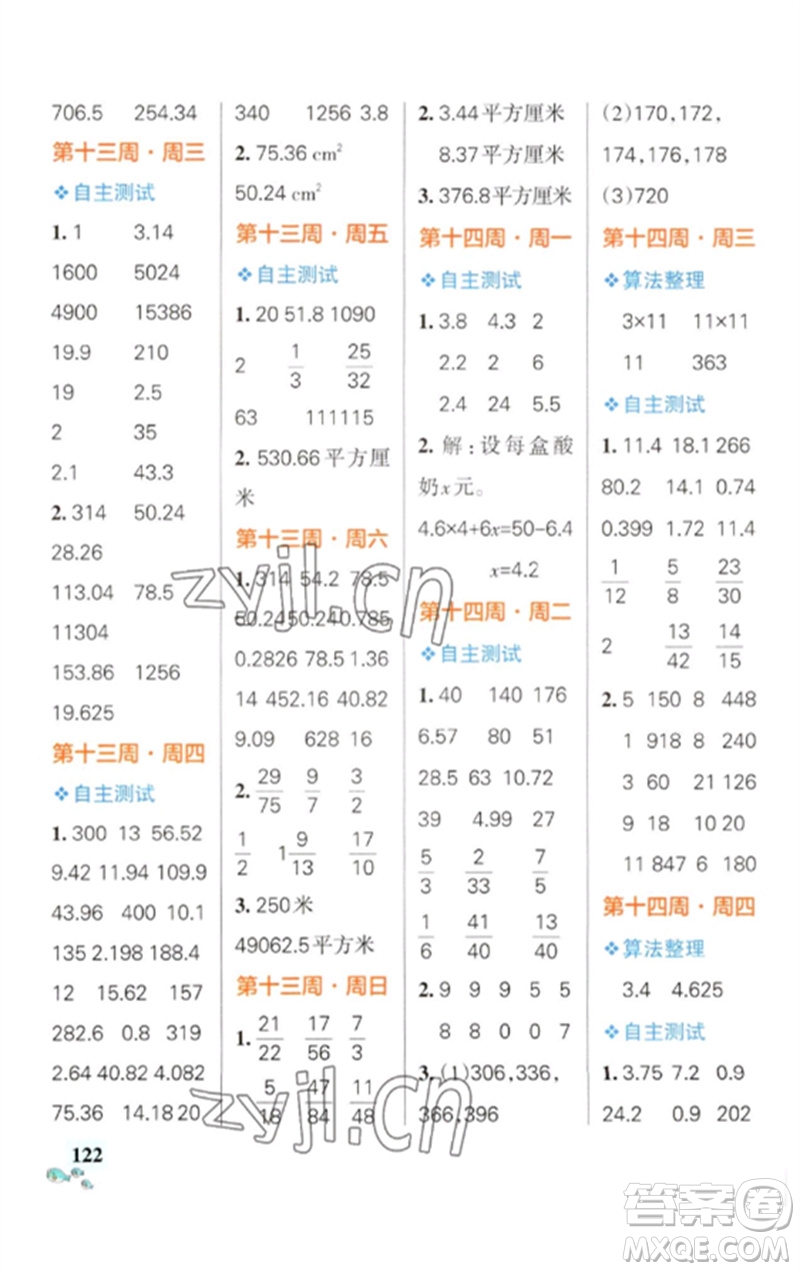 遼寧教育出版社2023小學(xué)學(xué)霸天天計算五年級數(shù)學(xué)下冊蘇教版參考答案