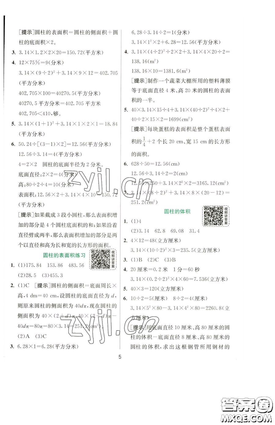 江蘇人民出版社2023實(shí)驗(yàn)班提優(yōu)訓(xùn)練六年級(jí)下冊(cè)數(shù)學(xué)蘇教版參考答案