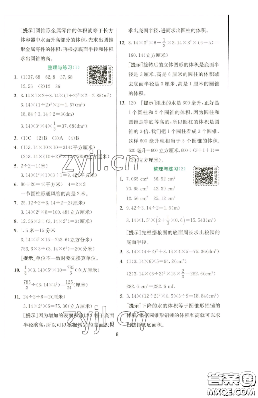 江蘇人民出版社2023實(shí)驗(yàn)班提優(yōu)訓(xùn)練六年級(jí)下冊(cè)數(shù)學(xué)蘇教版參考答案