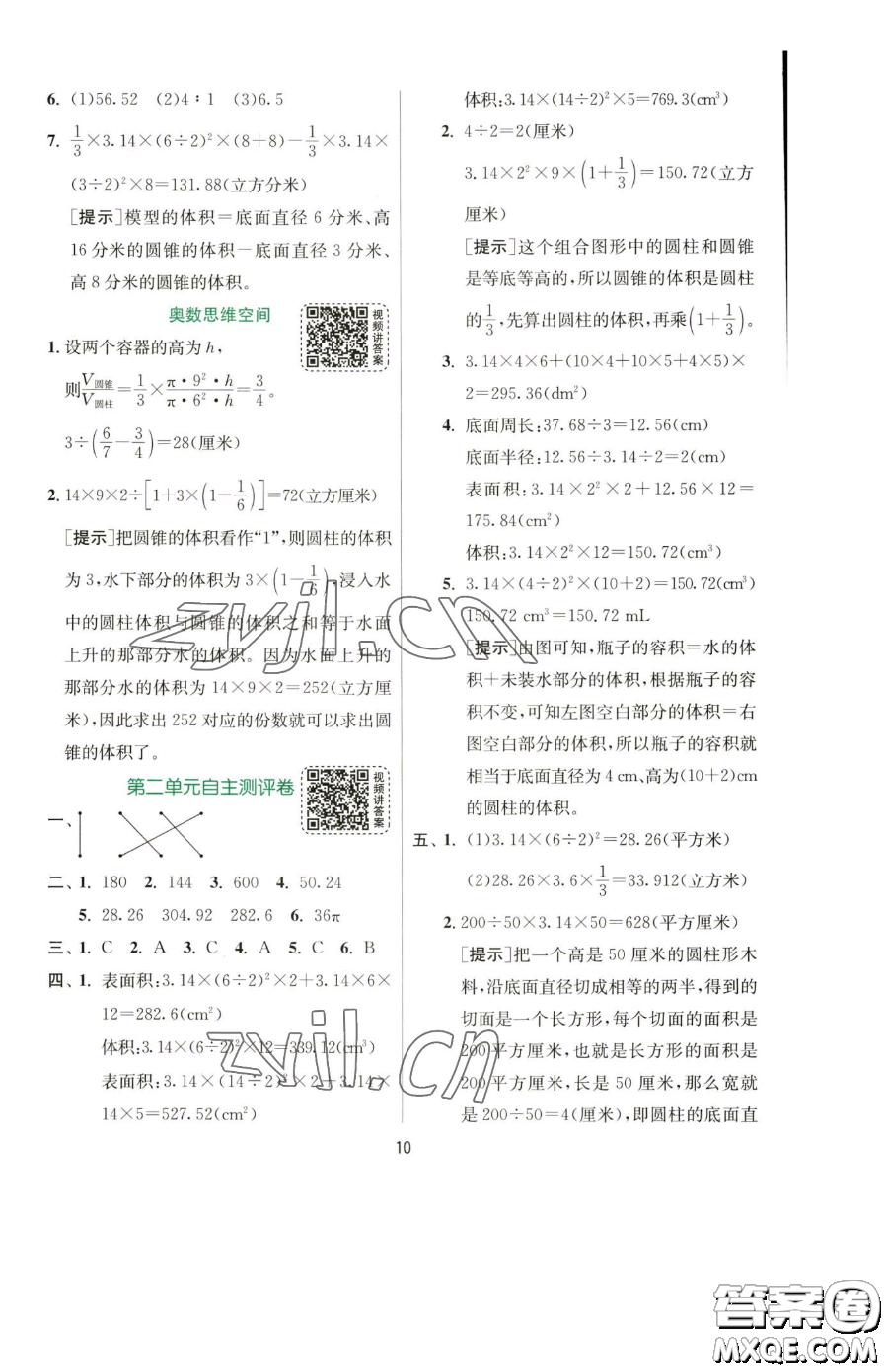 江蘇人民出版社2023實(shí)驗(yàn)班提優(yōu)訓(xùn)練六年級(jí)下冊(cè)數(shù)學(xué)蘇教版參考答案