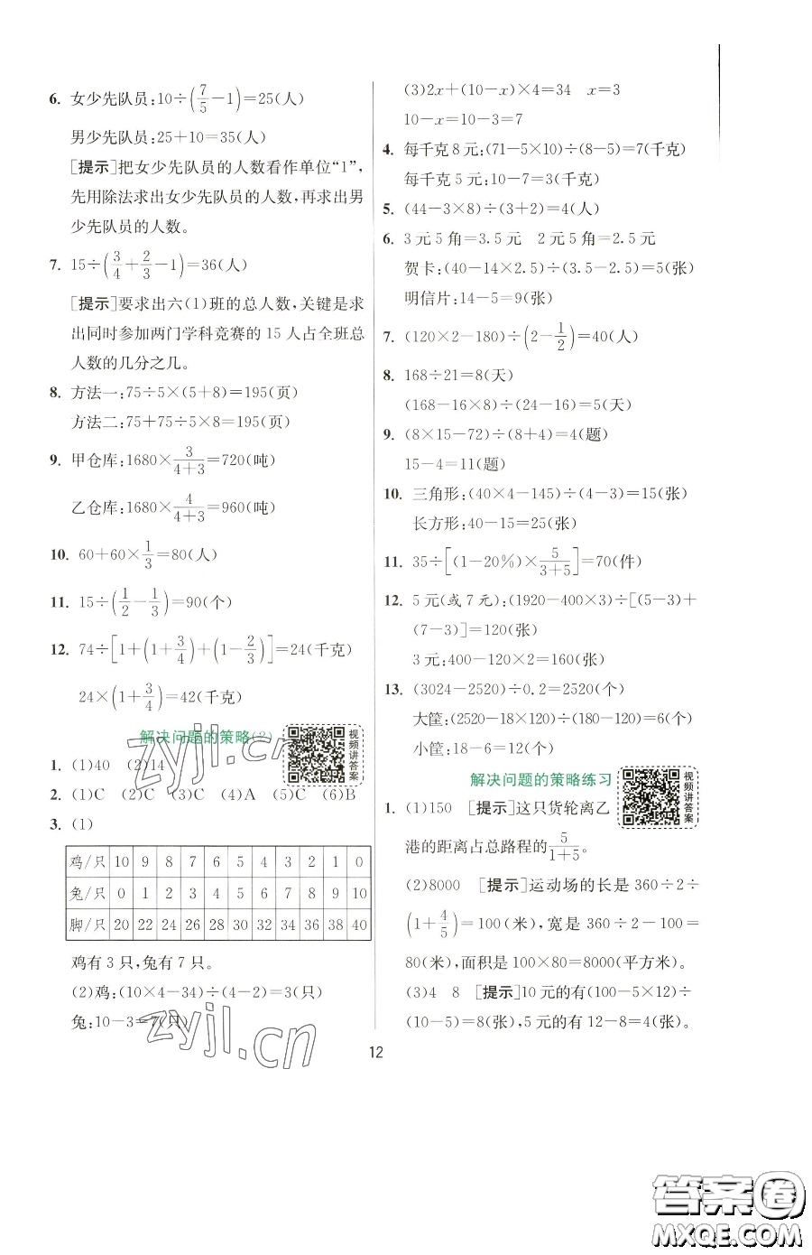 江蘇人民出版社2023實(shí)驗(yàn)班提優(yōu)訓(xùn)練六年級(jí)下冊(cè)數(shù)學(xué)蘇教版參考答案