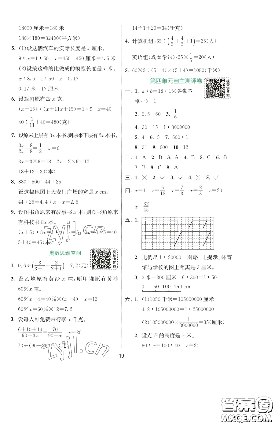 江蘇人民出版社2023實(shí)驗(yàn)班提優(yōu)訓(xùn)練六年級(jí)下冊(cè)數(shù)學(xué)蘇教版參考答案