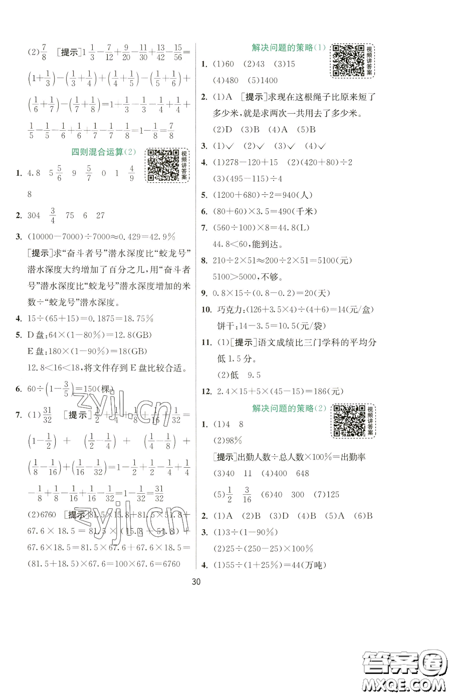 江蘇人民出版社2023實(shí)驗(yàn)班提優(yōu)訓(xùn)練六年級(jí)下冊(cè)數(shù)學(xué)蘇教版參考答案