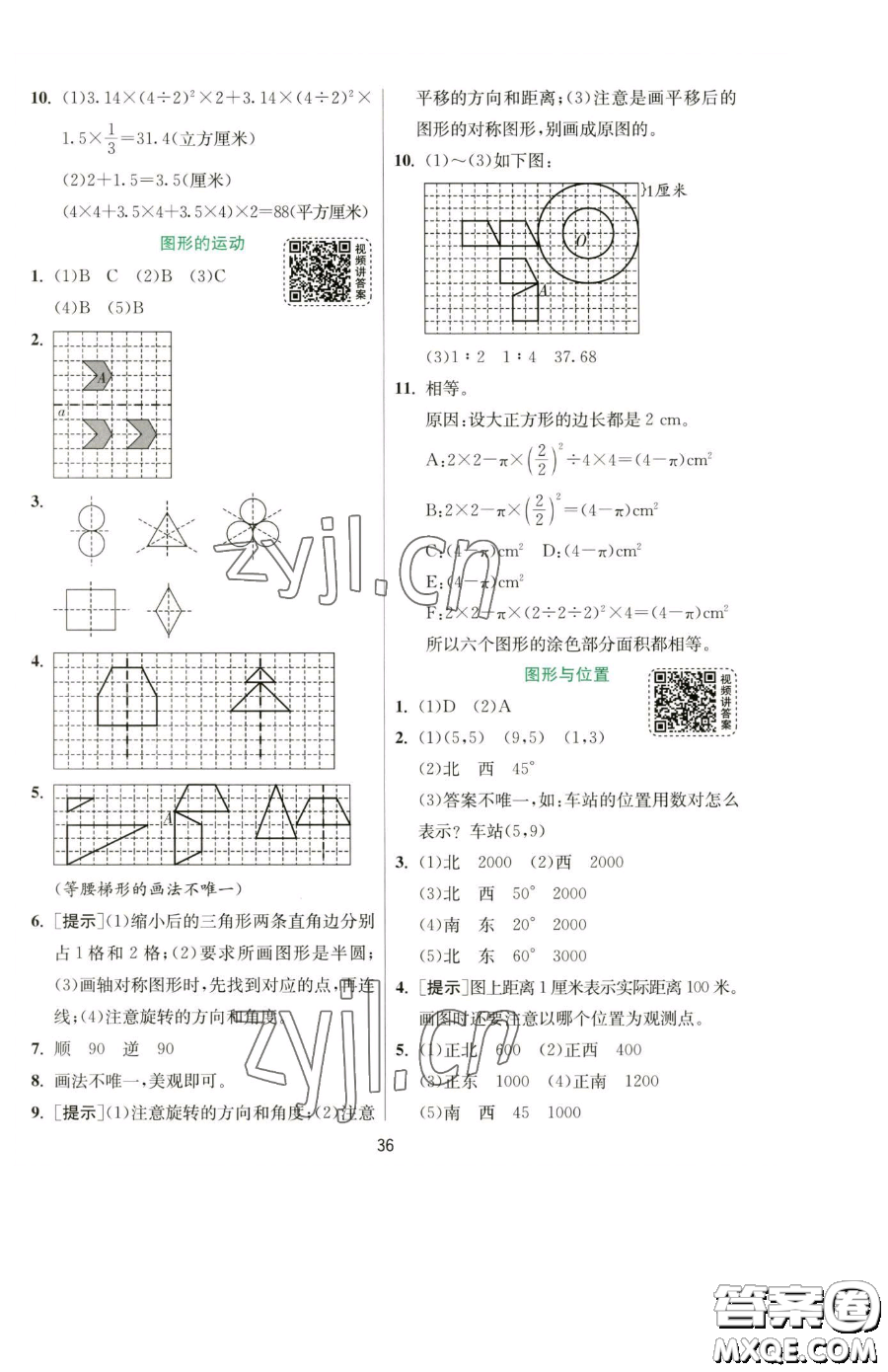 江蘇人民出版社2023實(shí)驗(yàn)班提優(yōu)訓(xùn)練六年級(jí)下冊(cè)數(shù)學(xué)蘇教版參考答案